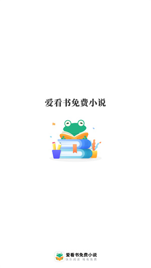 爱看书免费小说免费版