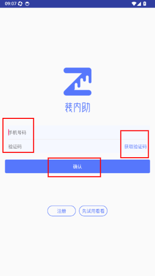装内助
