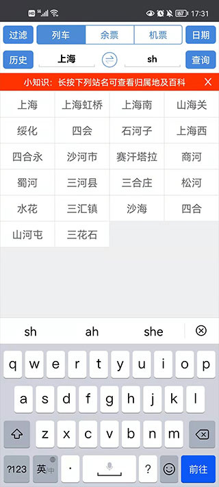 极品列车时刻表最新版