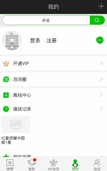 爱奇艺视频电视剧大全在线观看正式版