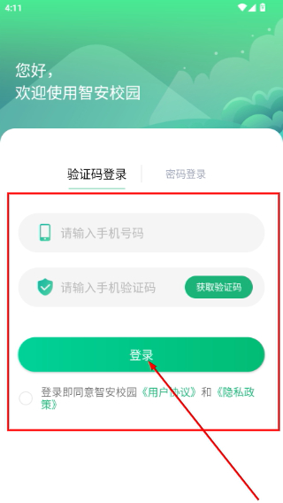 智安校园