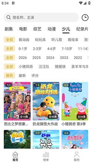 喜乐汇影视无广告版