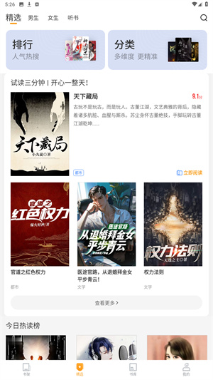 爱看书免费小说免费版