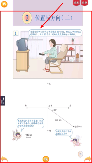 好爸爸点读机人教版小学数学六年级上册