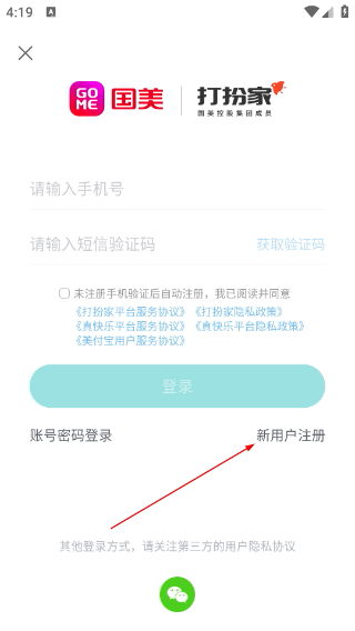 打扮家