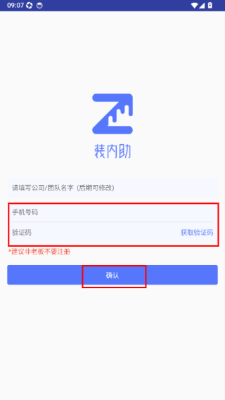 装内助
