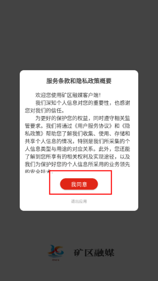 矿区融媒