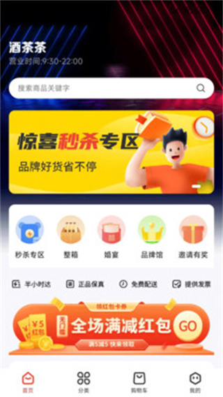正品酒茶