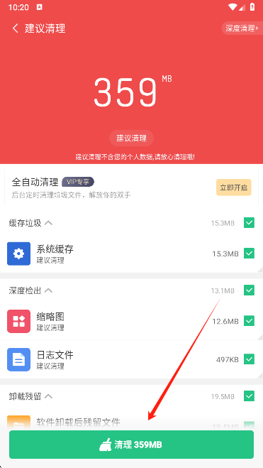 怎么清理截图3
