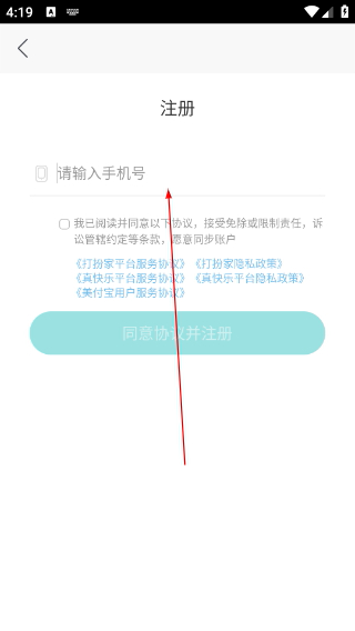 打扮家
