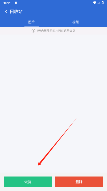 怎么恢复误删的图片截图3