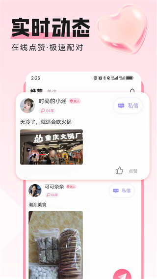 胶己人婚恋