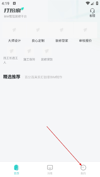 打扮家