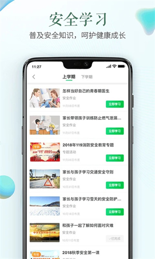 吕梁安全教育平台官方版2026