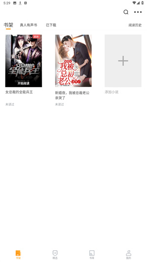 爱看书免费小说官方正版