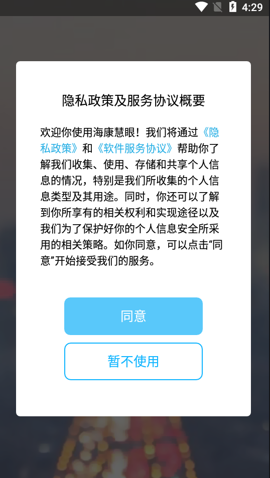 海康慧眼
