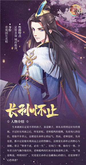 长孙怀止截图
