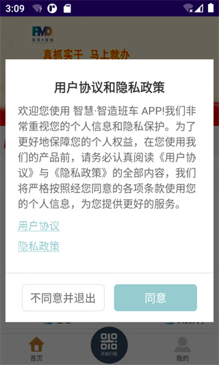 智慧智造班车