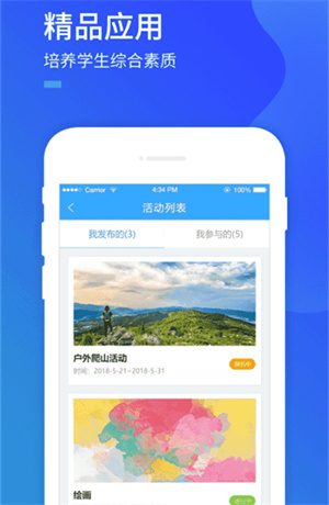 嘉兴智慧教育课堂