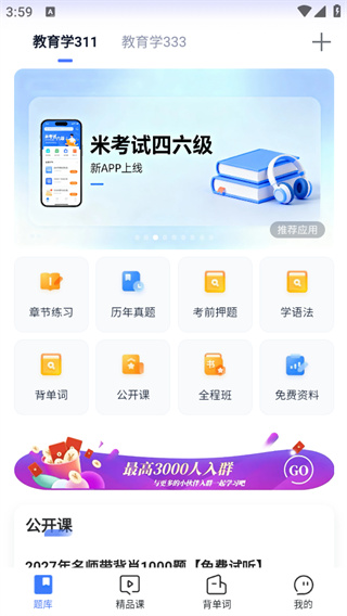 教育学考研app