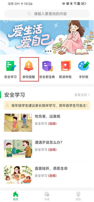 吕梁安全教育平台官方版2026