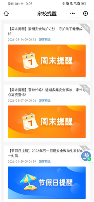 吕梁安全教育平台官方版2026