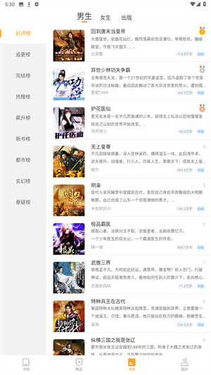 爱看书免费小说官方正版