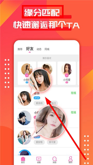 友探