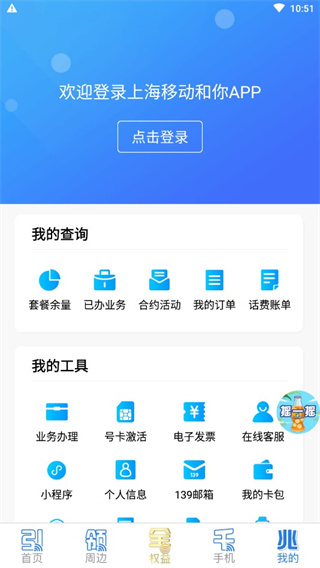 中国移动上海