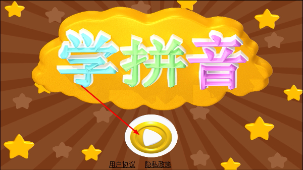 宝宝学拼音识字