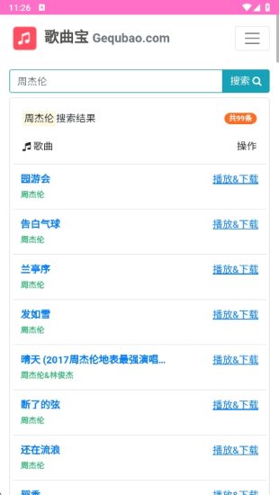 歌曲宝app官方版