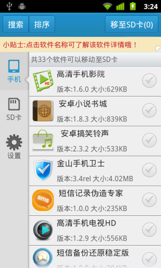 软件一键移动到sd卡