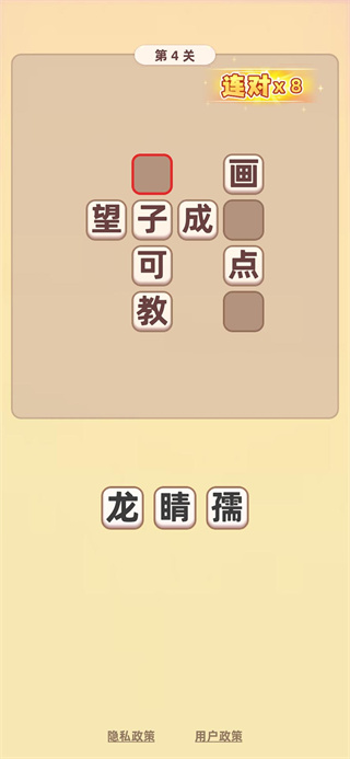 填字解谜王