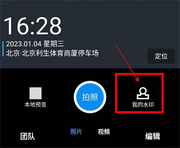 怎么编辑水印内容截图1