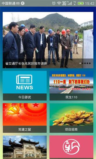 邵武家园