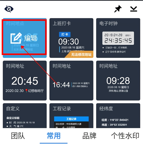 怎么编辑水印内容截图2