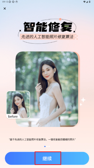 照片修复宝