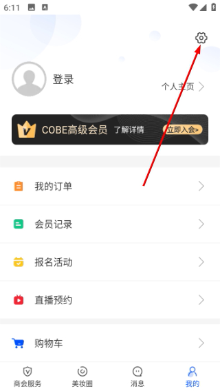 网络美妆会