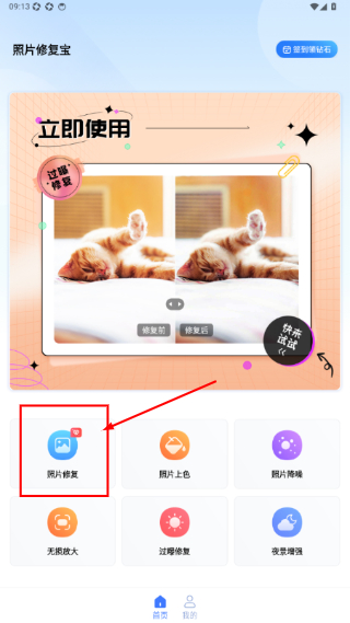 照片修复宝