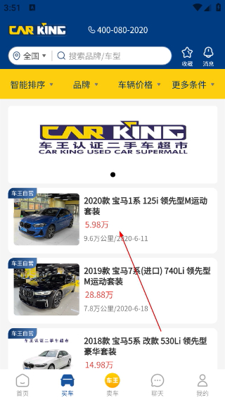 车王二手车