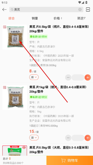 远光药业