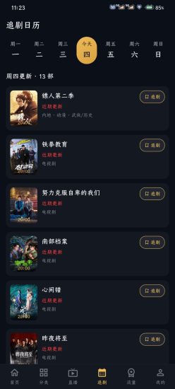 星影追剧app安卓版