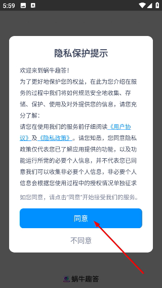 蜗牛趣答