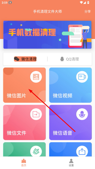 手机清理专业版