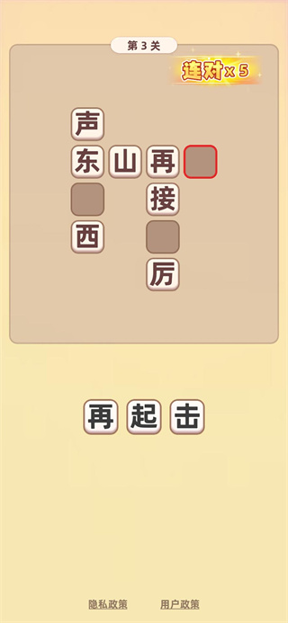 填字解谜王