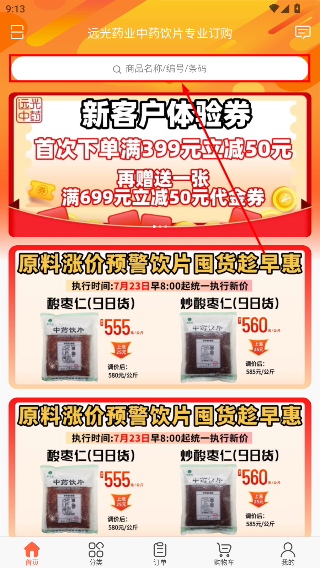 远光药业