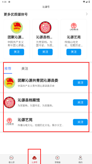 绿色沁源
