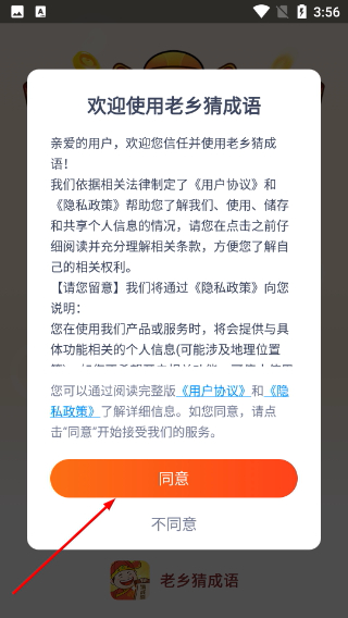 老乡猜成语