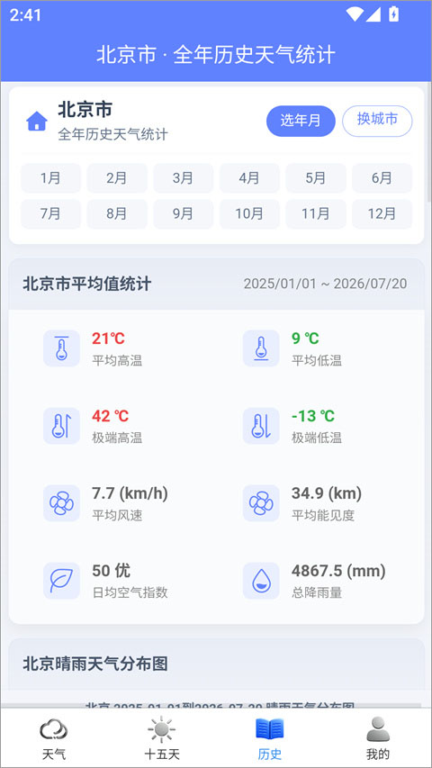 千问天气