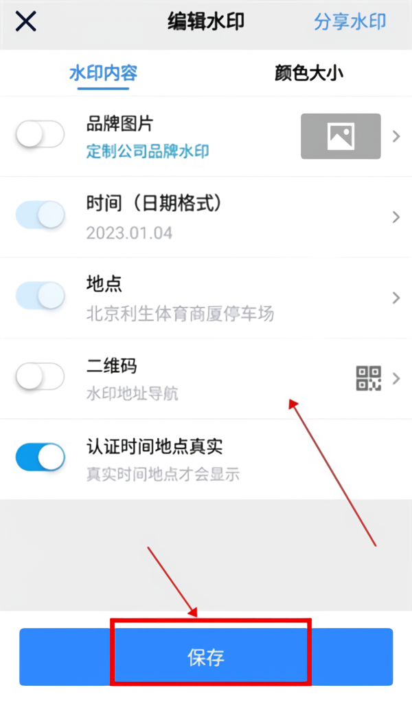 怎么编辑水印内容截图3